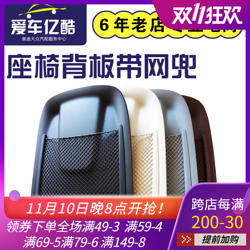 Suitable for Audi A6LC7 A4L Q5 car seat mesh pocket seat back panel plus device mesh bag factory accessories