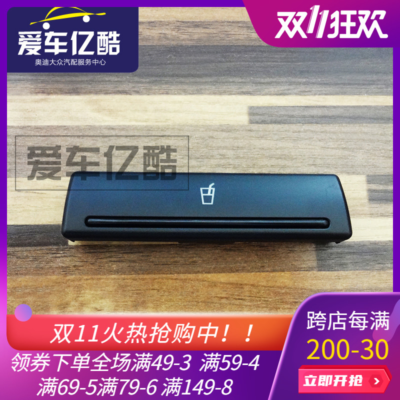 Suitable for Audi old A6C5 front cup holder cover 00-05 A6 cup holder decorative cover domestic accessories