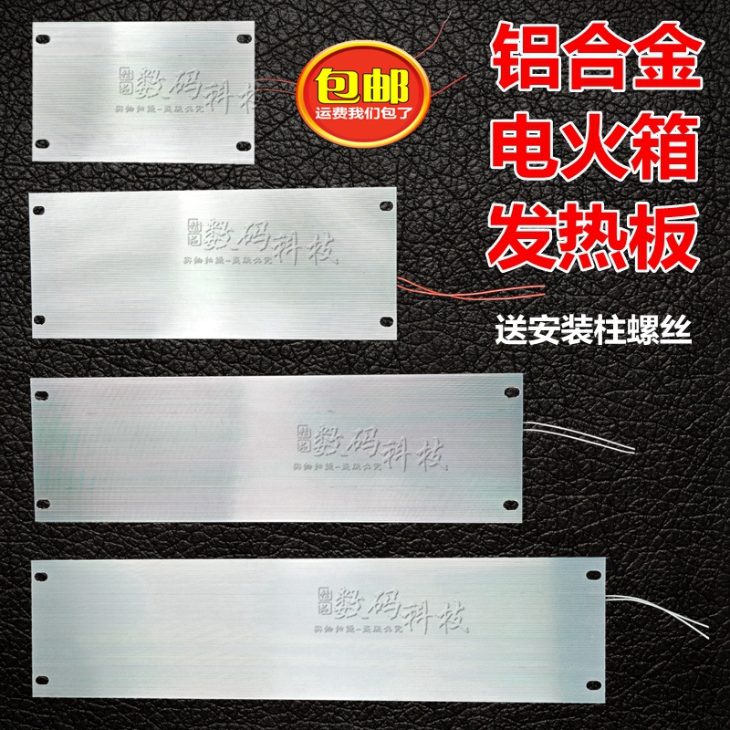 Heater Mica sheet Aluminum alloy heating heating plate Household solid wood electric fire box baking bucket Intelligent thermostat switch
