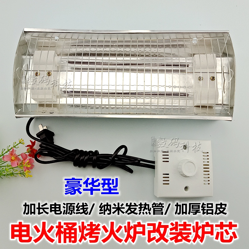 Solid Wood Domestic Electric Fire Box Fire Barrel Warmer Grill Stove accessories Furnace Core Conditioning Fire Switch Power Cord Heating Pipe Wire