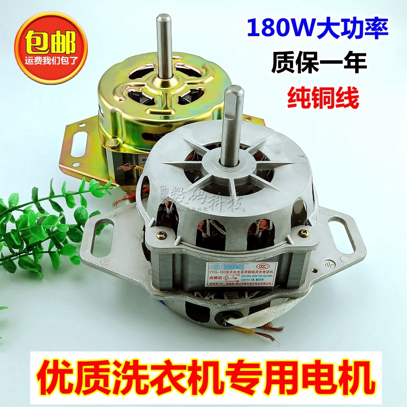 Fully automatic washing machine pure copper wire washing motor motor 2 feet 180W universal type suitable for little swan Panasonic