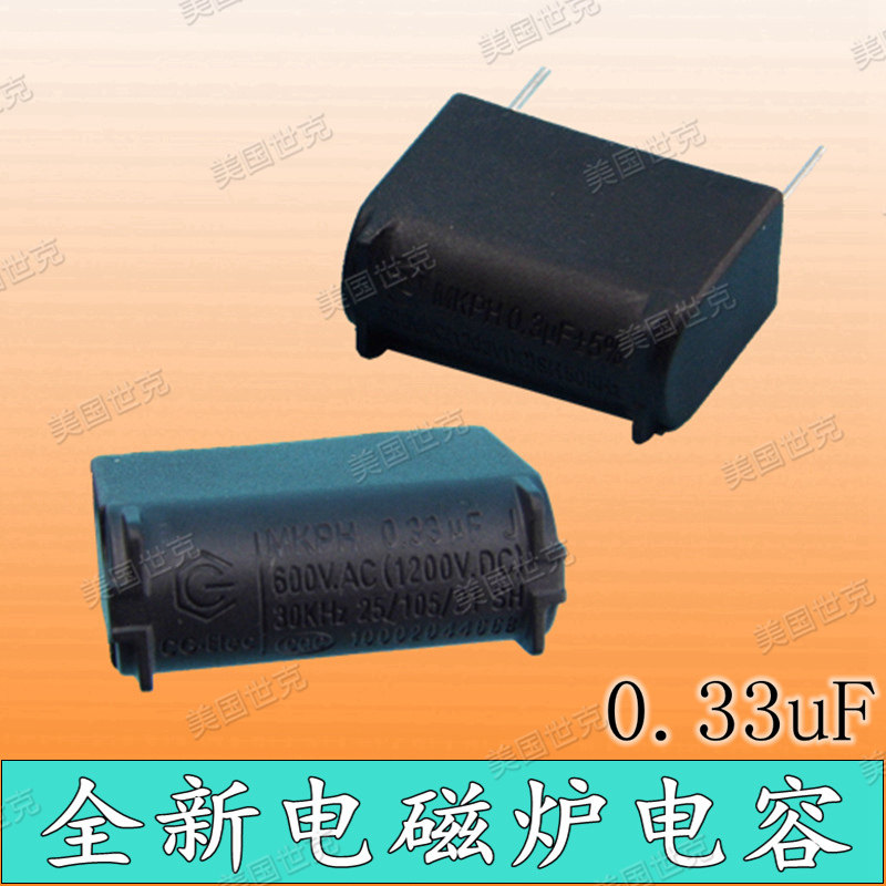 High quality new induction cooker capacitor induction cooker accessories capacitor 600VAC 1200VDC 0 33uF