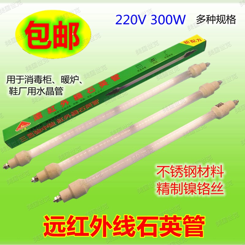 Three-display far-infrared quartz tube electric fire box barrel Sterilization Cabinet electric heat heating tube heating wire high-temperature lighting tube 300W