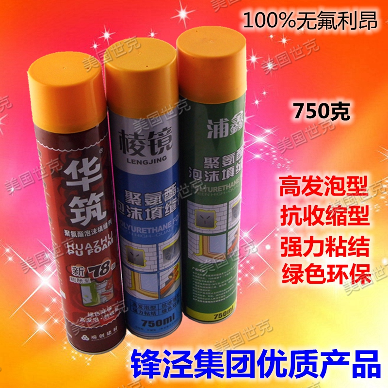 Premium Frontal polyurethane foam Repairing Refrigerator With Foaming Agent Frothing doors and windows Fill Gel Fluffy Inflatant