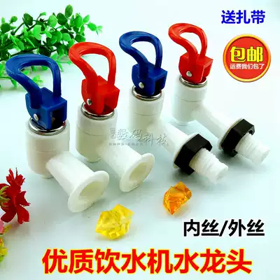 Water heater accessories water dispenser wine bottle tea bucket cold water hot water outlet switch faucet suitable for Angel
