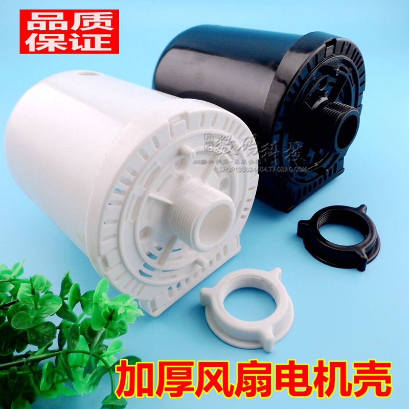 Electric fan accessories floor fan motor fan motor fan blades motor front and back cover plastic shell universal bed bag