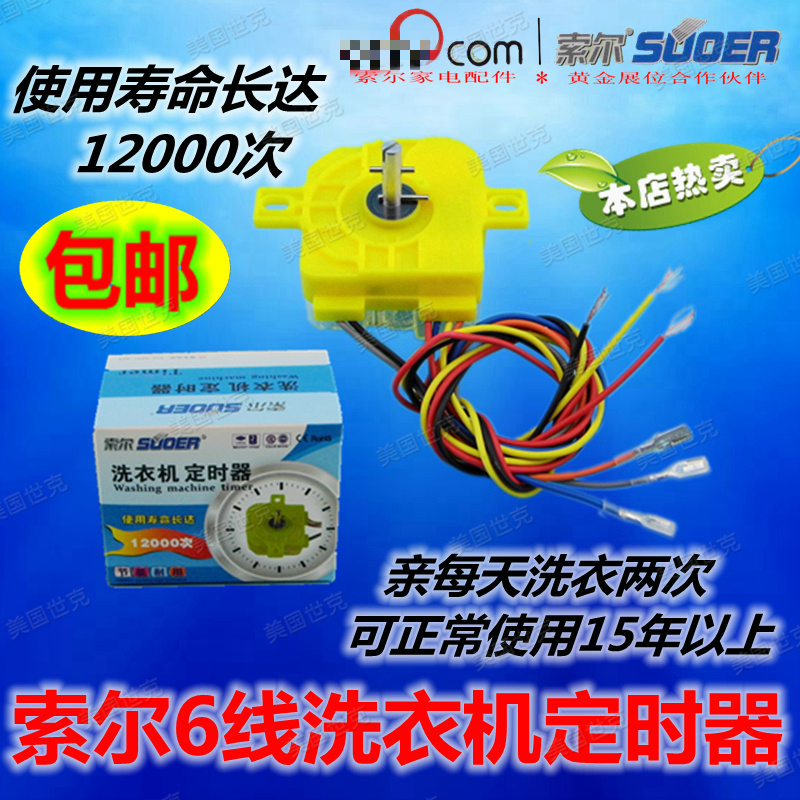Sol Washing Machine Timer 6 Wire 3 Wire Fit Small Duck Small Swan Timing Switch Semiautomatic Double Cylinder Laundry