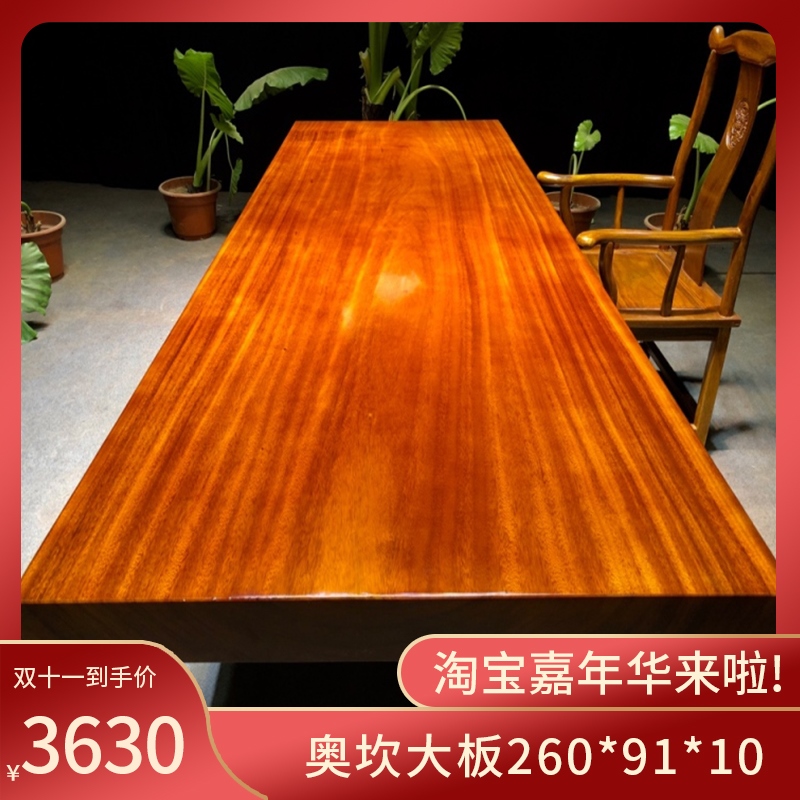 Okan solid wood large board full square 260 * 91 * 10