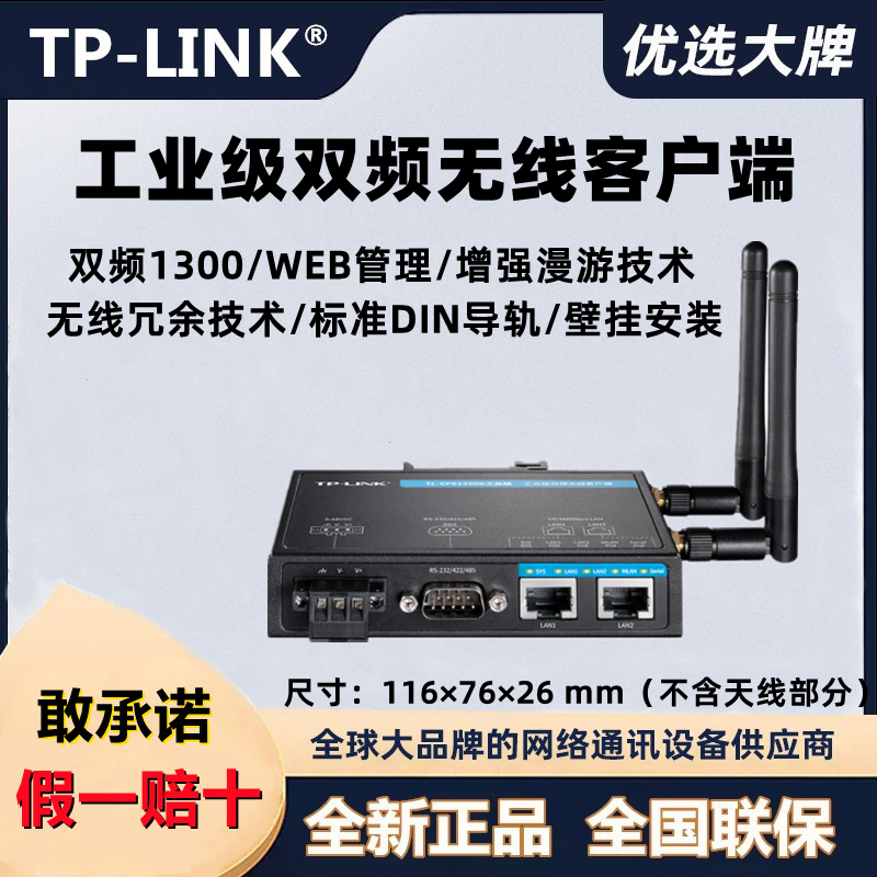 Tplink Tl-Cpe1300D Industrial-Grade Dual-Band Wireless Client 5g Omnidirectional Ac1300M Rail-Mounted