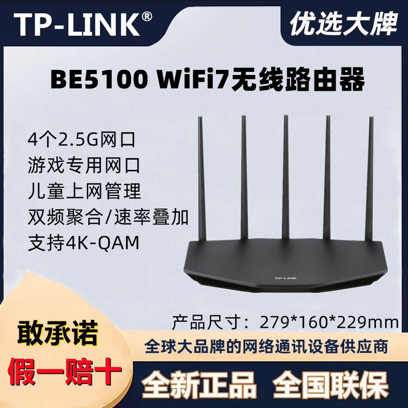 Tplink 7Dr5160 Easy Expansion Version 2.5g Dual-Band Wifi7 Router Be5100 Gaming Port 7Dr3630