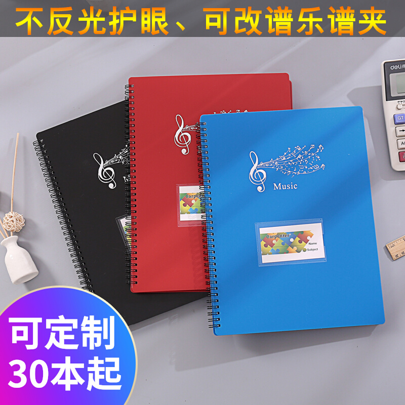 A4 non-reflective can modify the piano spectrum clip book student's music score clip folder folder folder data book Korean version loose-leaf