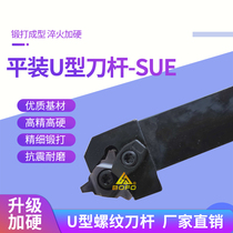 Однообразный резьбовый нож U-2525M22 SUE2525M22 SUE3232P22 SUE2525M27 SUE3232P27