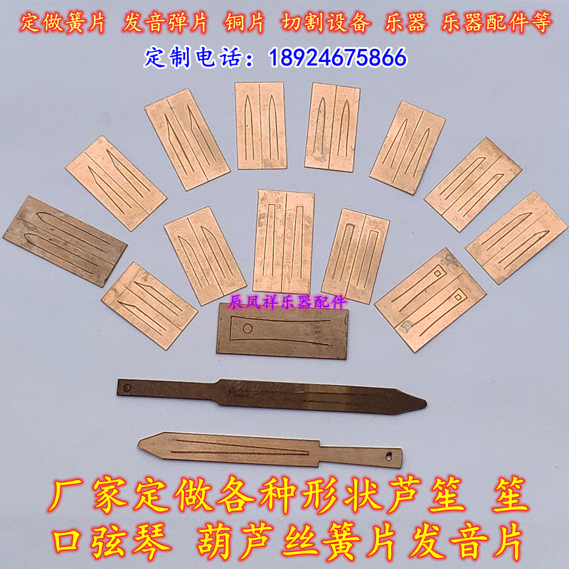 Ludisson reed chord Qinao race bronze pronunciation slip copper film manufacturer customize all sizes