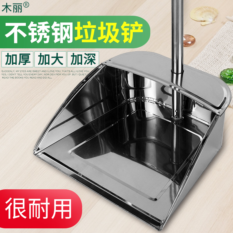 Muli dustpan single michio shovel pick thickened iron hoop household garbage bucket stainless steel garbage shovel