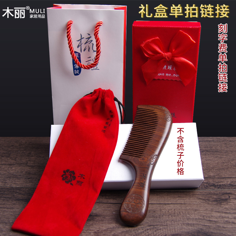 Muli sandalwood comb Peach wood comb Gift custom lettering send girlfriend Boyfriend Valentine's Day gift box special shot hyperlink