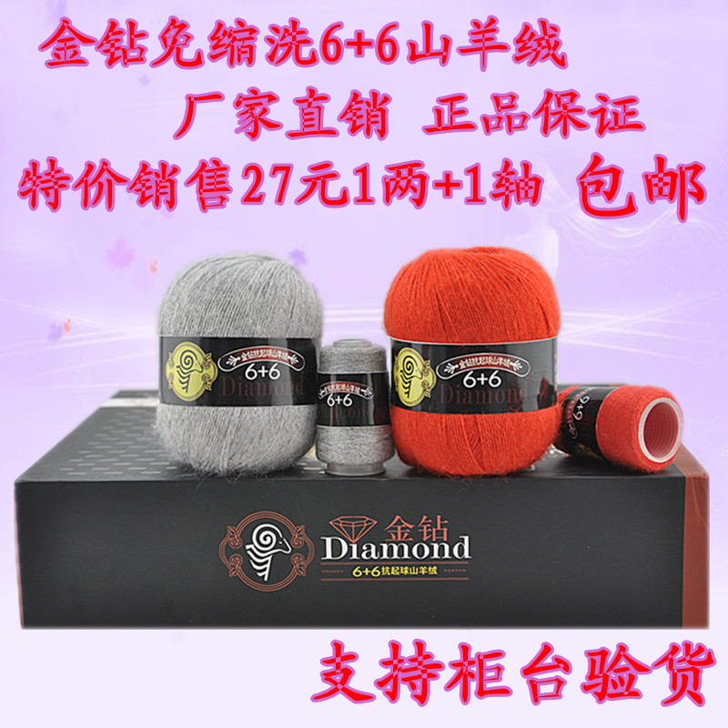 Golden Diamond anti-Pilling cashmere 6 6 shrink-free cashmere Cashmere wool wool wool thread