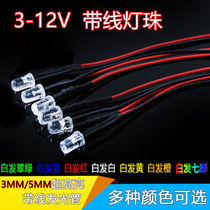 LED light emitting diode with wire lamp bead 3mm 5mm red and green blue yellow white seven color 3-12V straight insert high brightness lamp bead