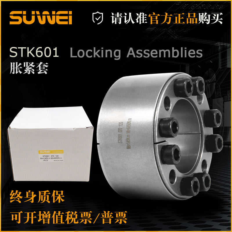 STK601 Expansion Sleeve Z4 Expansion Sleeve RFN7014 Expansion Sleeve ADK-D Keyless Rising Sleeve Sleeve