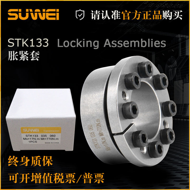 STK133 series Z8 expansion sleeve KTR206 SWLE200B expansion coupling sleeve Expansion sleeve Expansion coupling sleeve