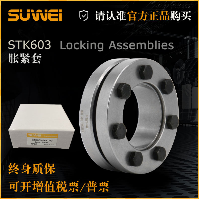 STK603 tensioning sleeve Z7B locking disc expansion sleeve Expansion sleeve expansion sleeve KTR TLK603 RCK19