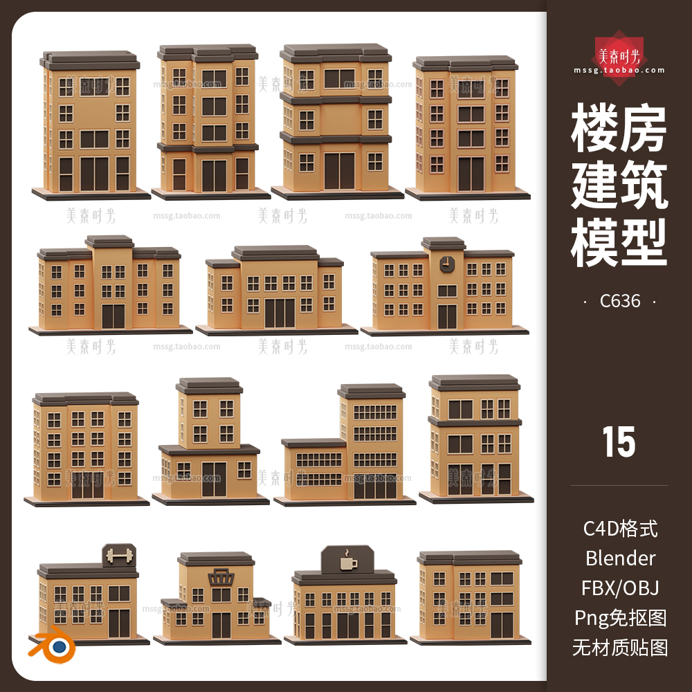 blender卡通城市楼房建筑房子3D立体C4D模型fbx obj格式png图素材-cg男孩