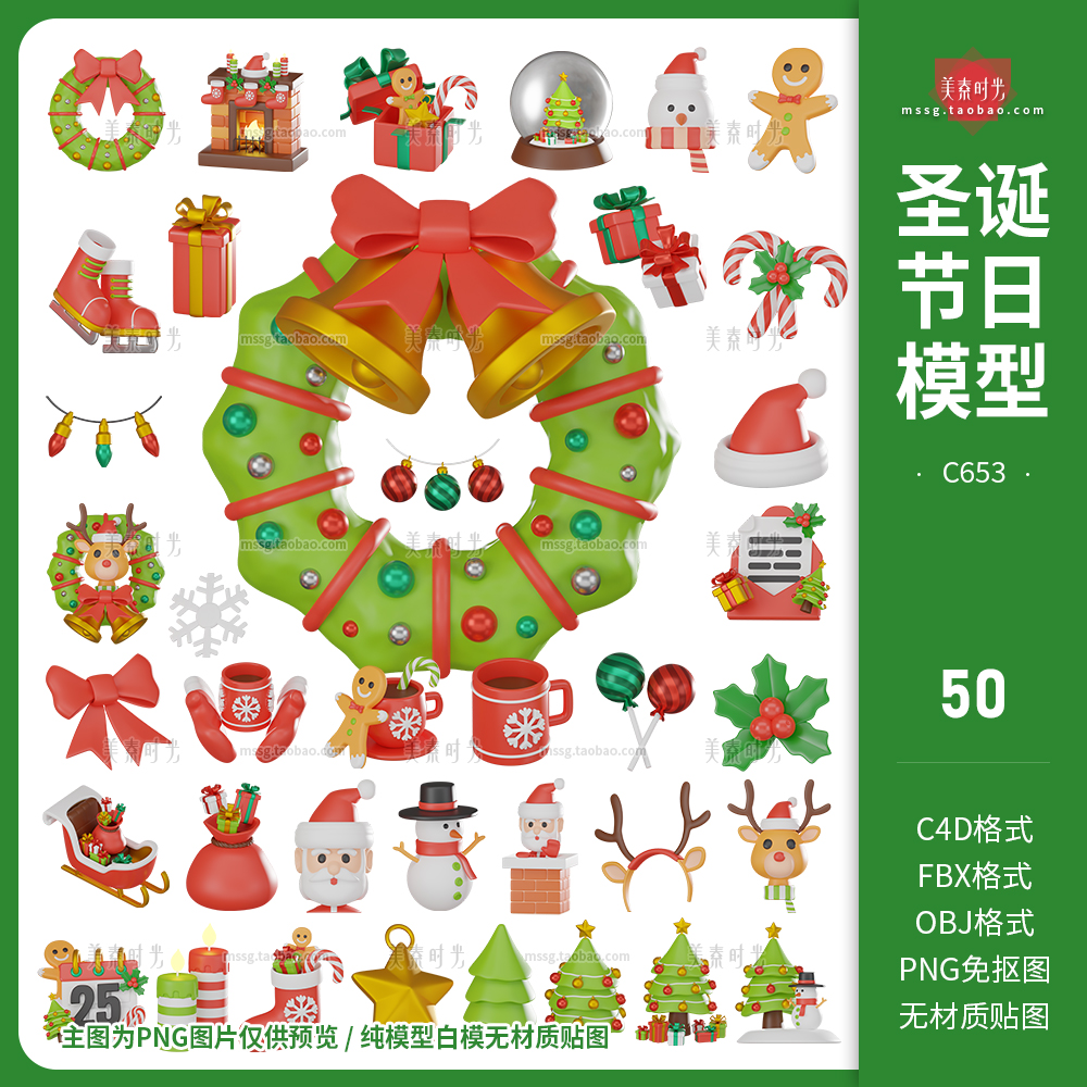 圣诞节装饰节日礼物铃铛圣诞树雪人3D立体c4d模型png图片obj素材-cg男孩