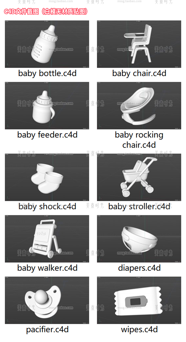 图片[3]-婴儿用品奶瓶婴儿椅婴儿车奶嘴3D立体图标C4D模型fbx素材obj白模-cg男孩