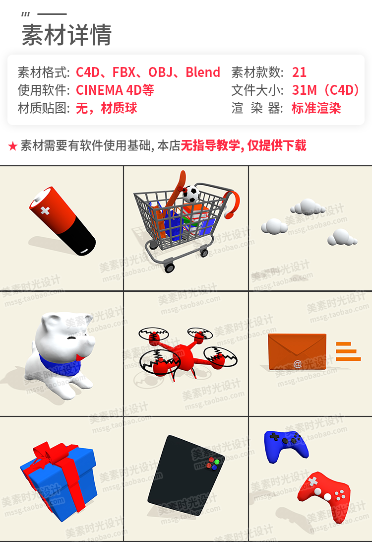 图片[2]-卡通购物车手提袋手柄礼盒手机小车图标C4D模型FBX OBJ素材C1237-cg男孩