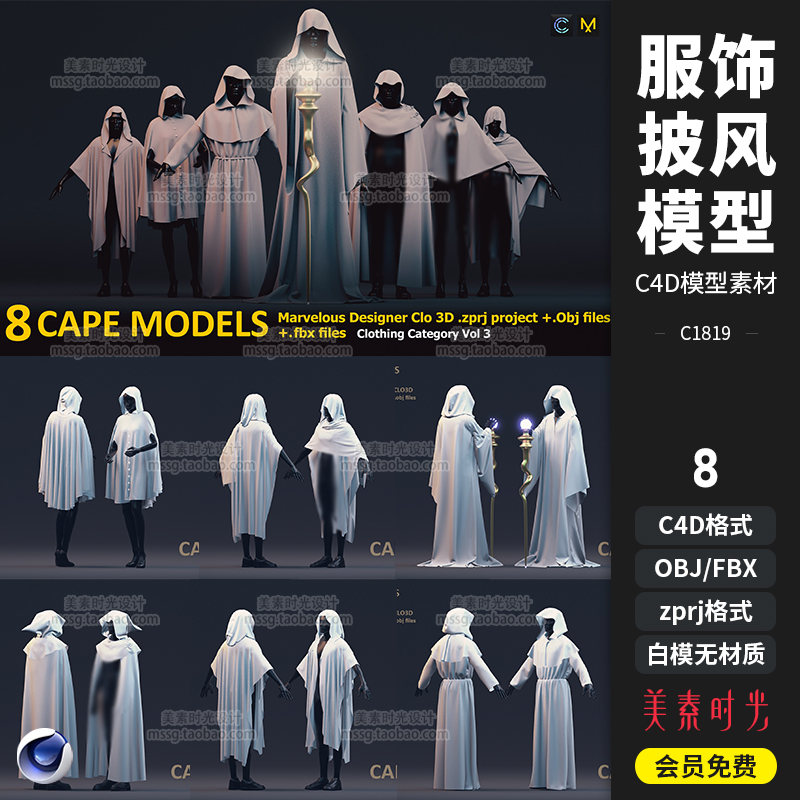 不同款式的披风斗篷服饰C4D模型zprj fbx obj 3d素材无材质C1819-cg男孩