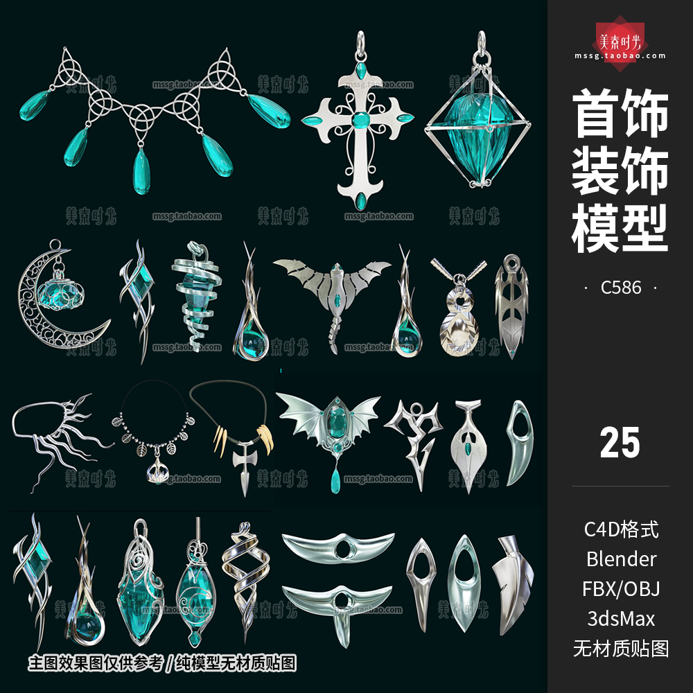 3d立体基础项链吊坠珠宝首饰配饰套件C4D模型fbx obj blender素材-cg男孩