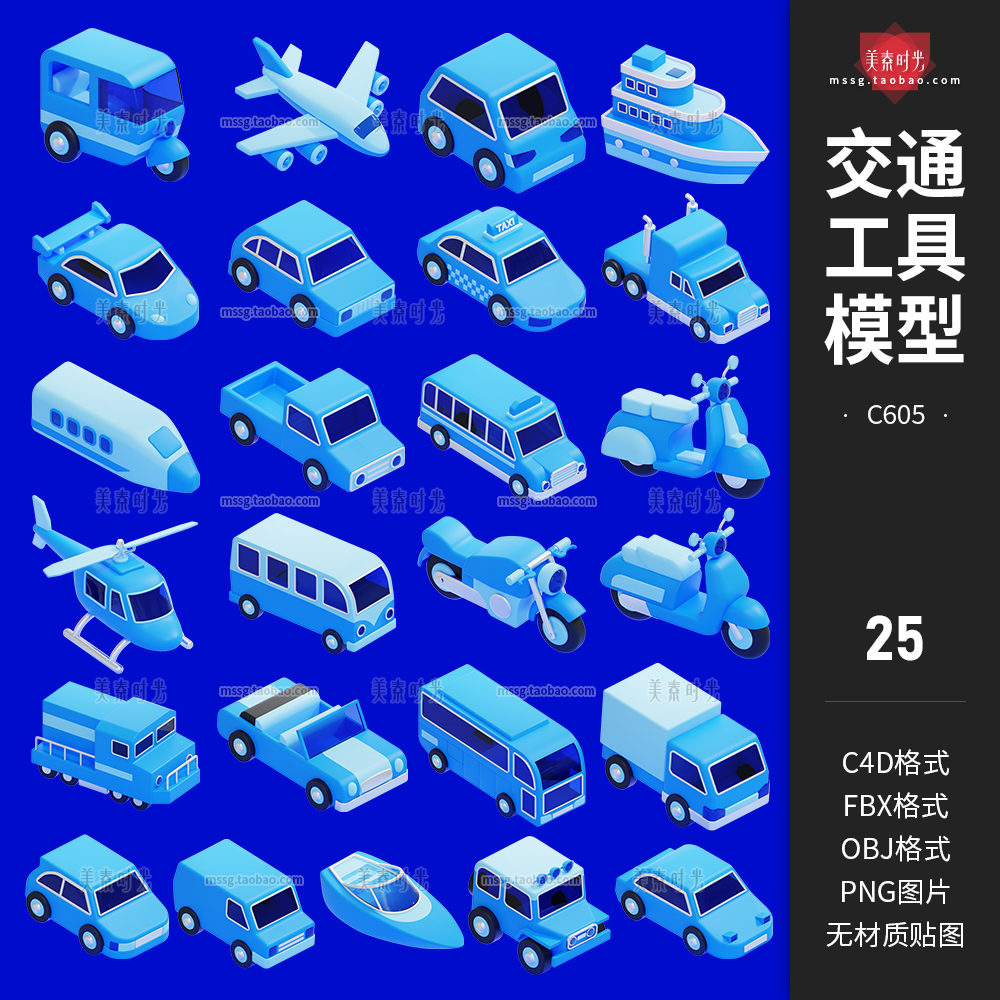 卡通汽车货车飞机快艇大巴交通工具3D立体C4D模型fbx obj格式素材-cg男孩