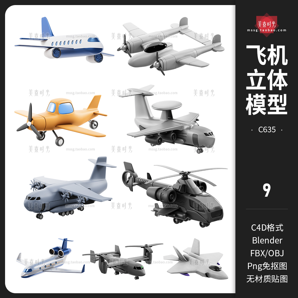 blender卡通飞机直升机3D立体插图C4D模型fbx格式obj素材png图片-cg男孩