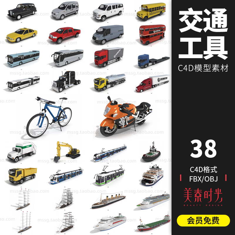 38款交通工具轮船摩托自行车汽车公交货车挖掘机C4D模型素材AM055-cg男孩