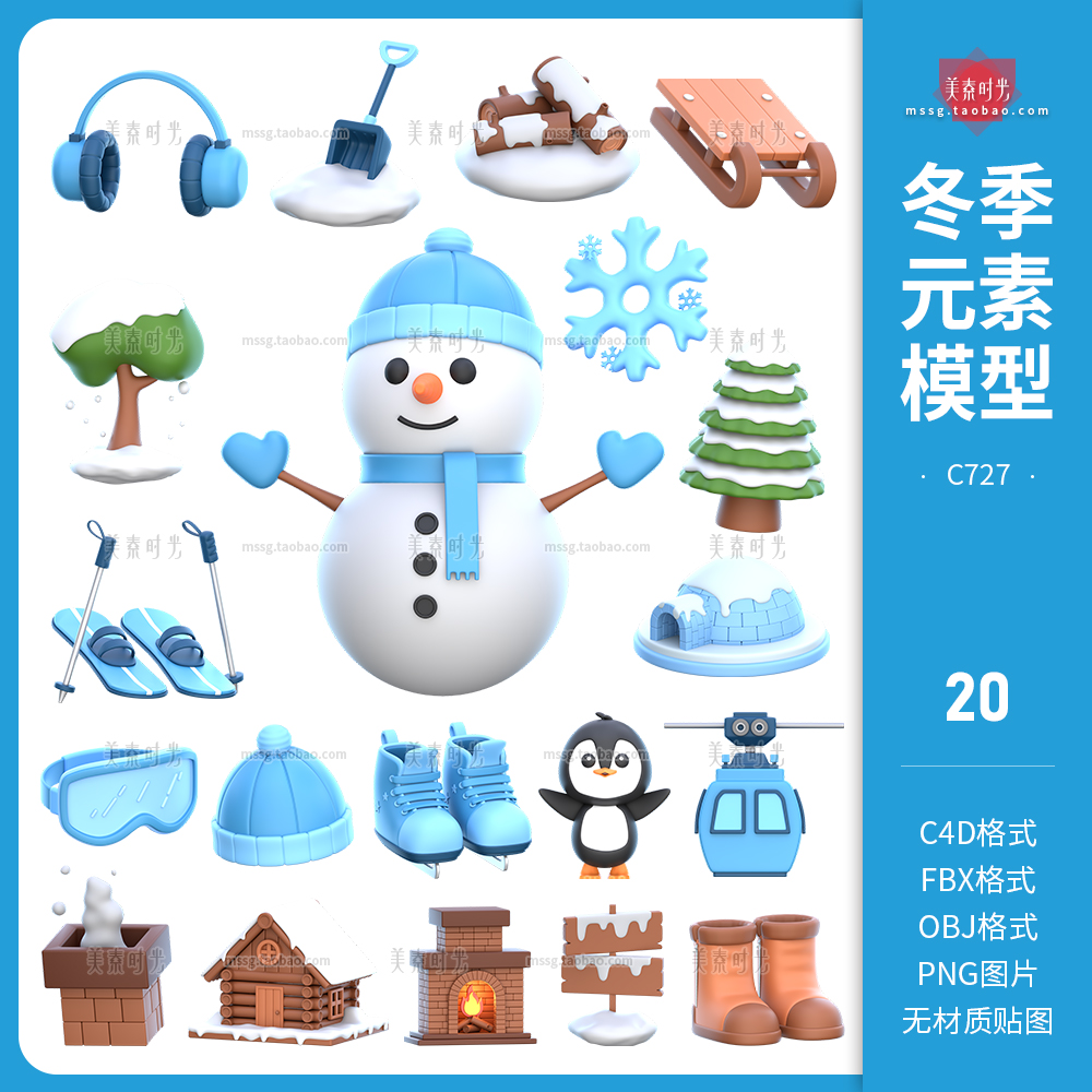 C4D冬季冬天元素雪人雪树滑冰鞋雪花雪屋3D立体obj模型fbx素材png-cg男孩