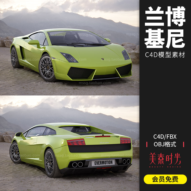 兰博基尼汽车小轿车C4D模型3D建模设计素材FBX OBJ格式C381-cg男孩