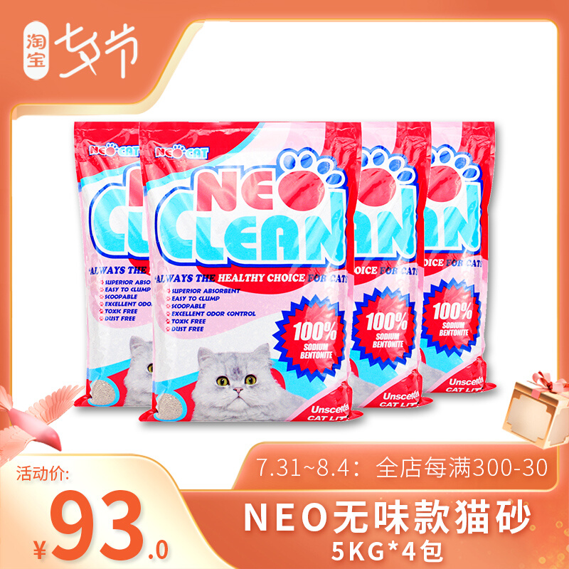 NEO Day Net Cat Sand Low Acumen No Fragrant Bentonite Cat Sand 5kg * 4 Packs Low Dust Powerful Condensation Deodorant