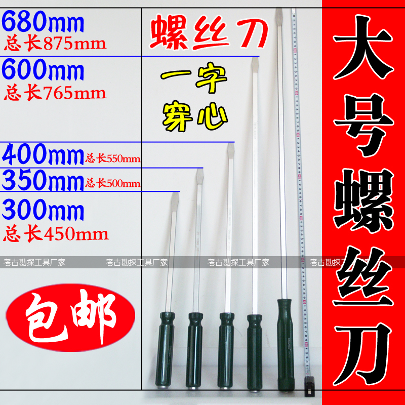 Large screwdriver, lengthened and bold, heart-through slotted screwdriver, crowbar, screwdriver, crowbar, can be tapped - Taobao