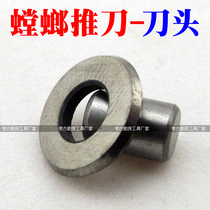 Push knife head Push-pull machine head Cutting machine head Ben Niu brand Mantis brand Wall and floor tiles accessories Hardware tools