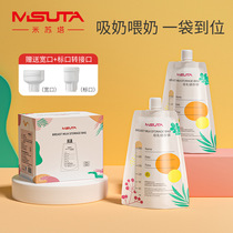 Misuta nozzle milk storage bag breast milk preservation bag vertical direct-connected pacifier breast pump disposable milk storage bag seal