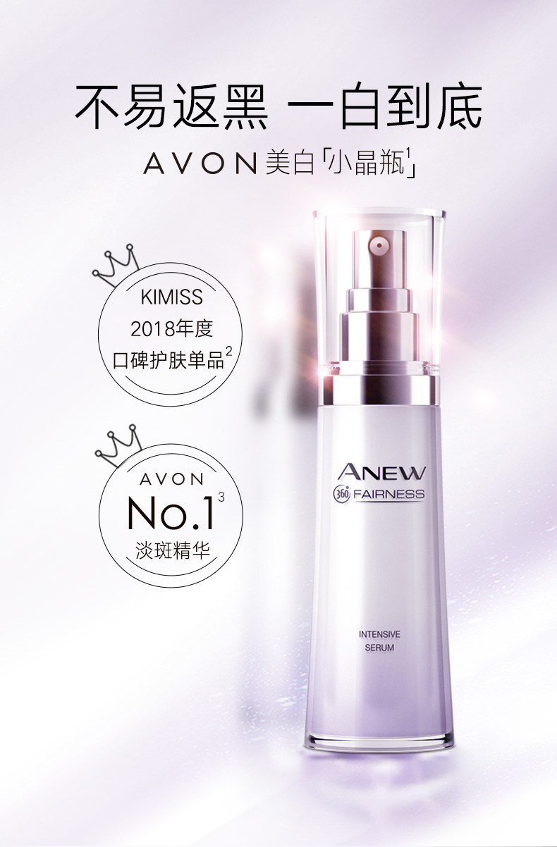 朱正廷同款 avon雅芳 新活美白净润系列 淡斑精华液 30ml 图3