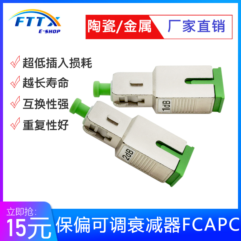 SC 2dB yin and yang type optical fiber attenuator 1-20dB light attenuation adapter light attenuation fixed attenuator