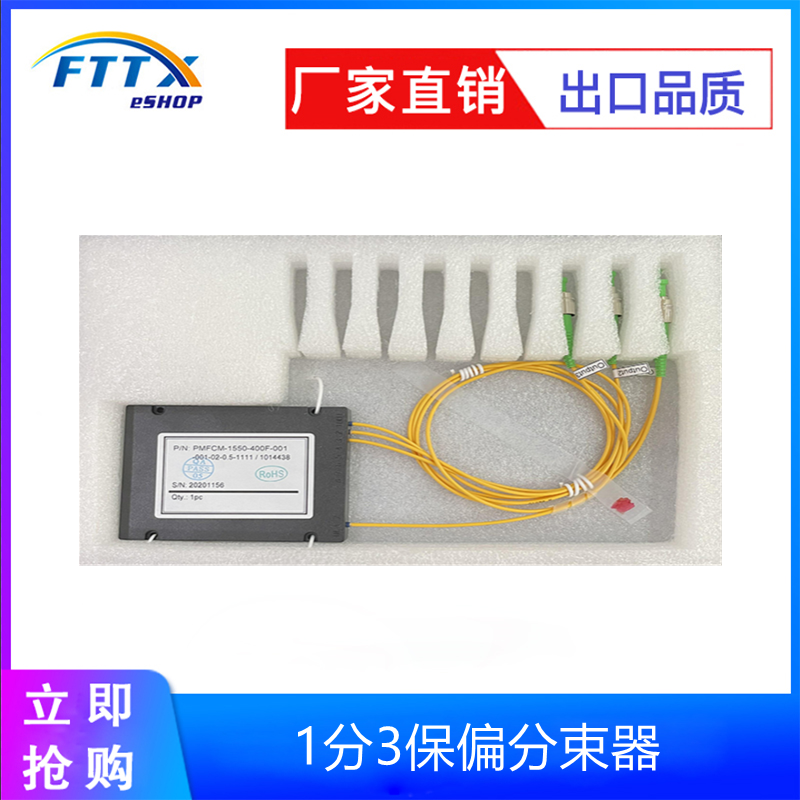 1 minute 3 polarization maintaining fiber splitter combiner 1550NM box type 2 0MM1 meter FC APC slow axis alignment