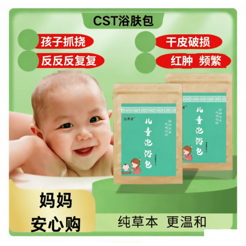 Chenshantang Bath Pack for Babies with Itchy Skin, Focuses on Skin Problems, Natural Herbal Medicine Bath to Relieve Itchy Feet, Chinese Herbal Medicine Chenshantang Bath Pack for Babies with Itchy Skin, Focuses on Skin Problems, Natural Herbal Medicine Bath to Relieve Itchy Feet, Chinese Herbal Medicine