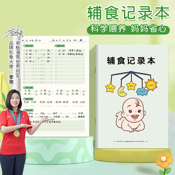 Feeding complementary food record book feeding diary baby baby newborn baby record growth diary feeding grandma