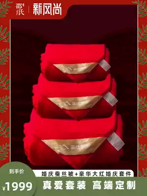 (Wedding dowry package)Shuanggong cocoon silk quilt 100%mulberry silk t-quilt Married happy to be dowry new house