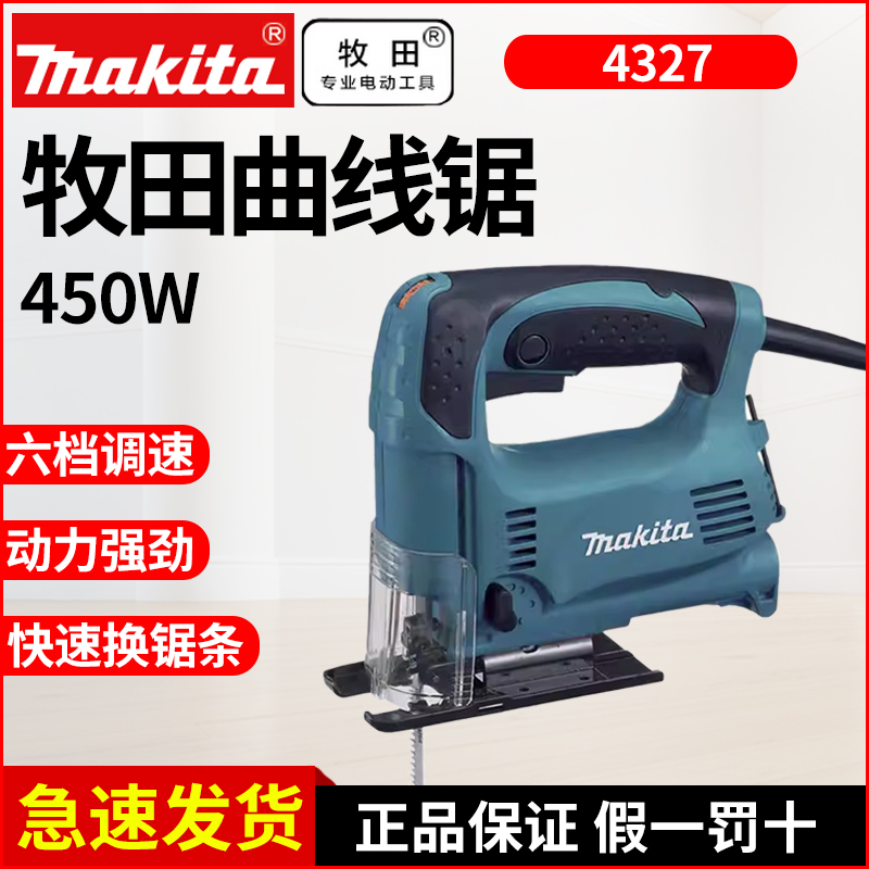 日本製マキタ 4327 湾曲鋸刃 4328 電動速度調節レシプロソー M4301B 木工切断機