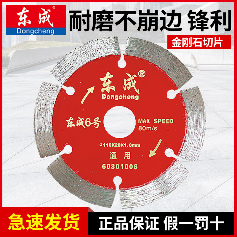 Dongcheng tile cutting blade ultra-thin diamond saw blade stone marble piece marble vitrified brick dry slice Dongcheng