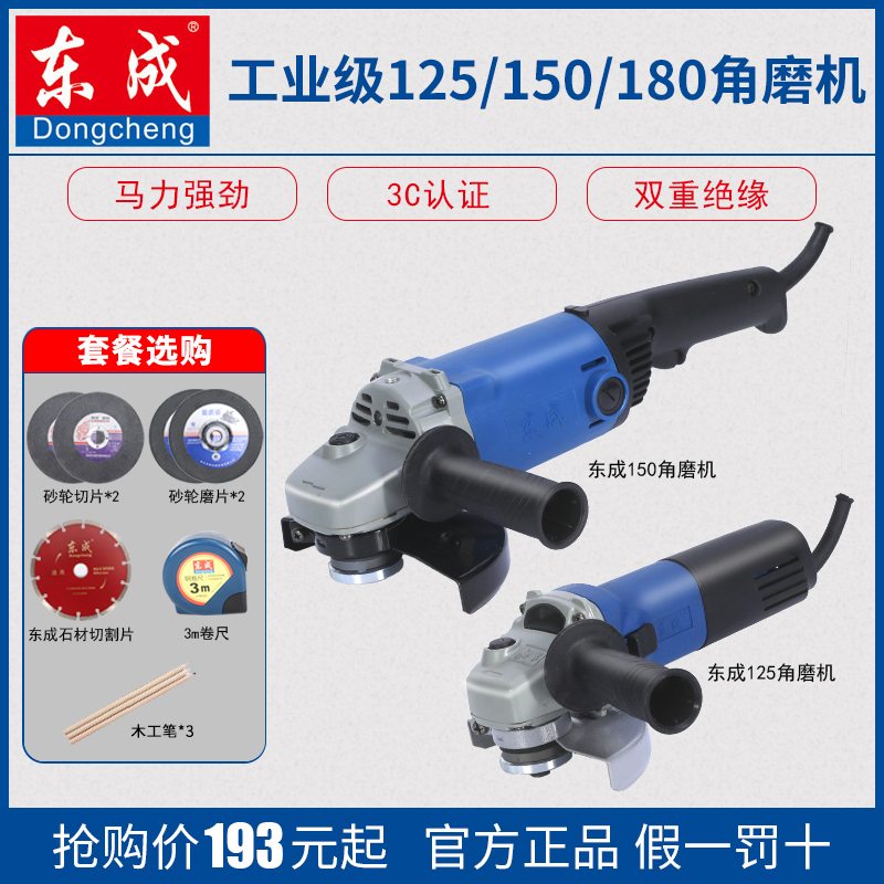 Dongcheng angle grinder 125 150 180 grinder polishing machine high-power angle grinder Dongcheng tool