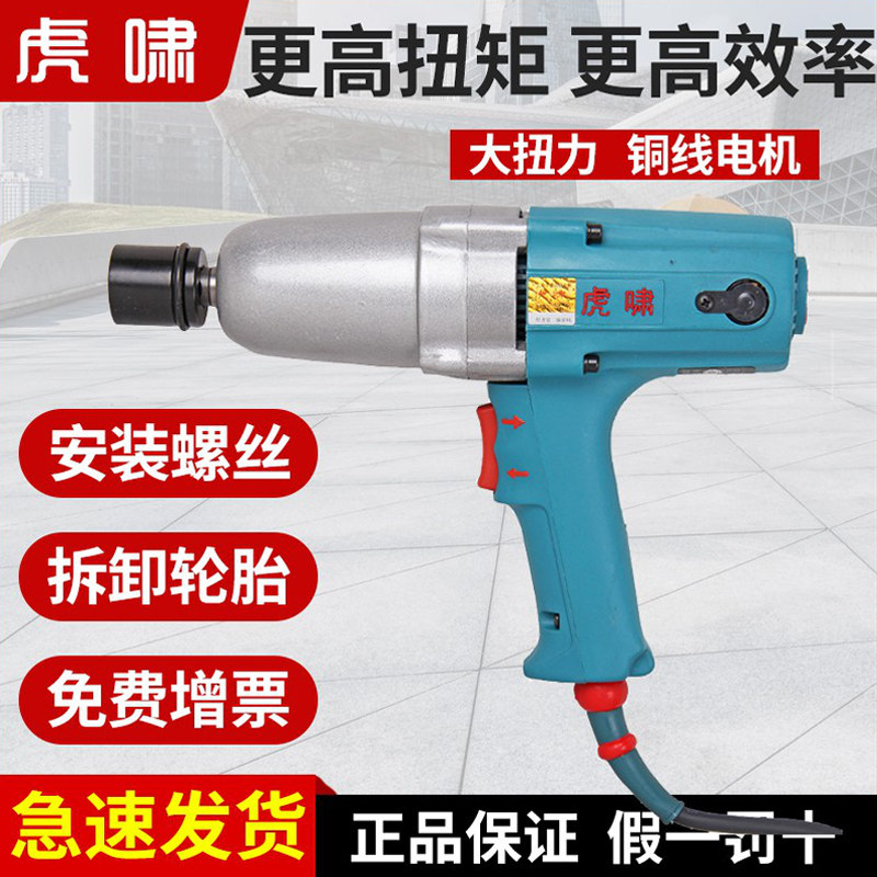 Электрический ключ Huxiao бытовой 220 В подключаемый ударный ключ для авторемонта рабочий полки электрический отбойный молоток с высоким крутящим моментом