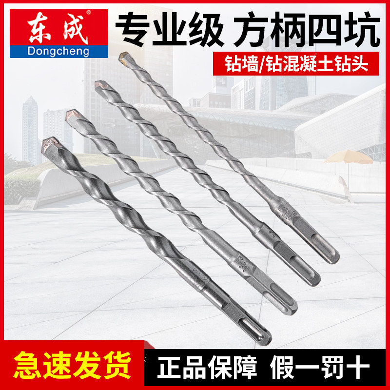 East Chengdu impact electric hammer drill bit square handle 4-pit concrete perforated alloy drill to wear wall Kanter East City chisel